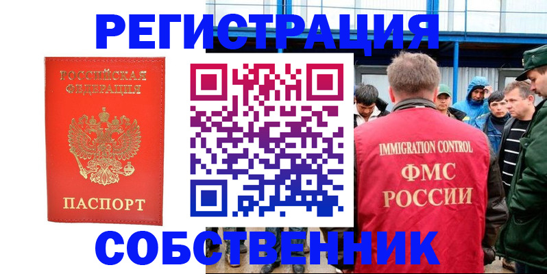 регистрация в Бийске